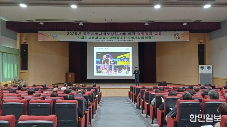 합천군, 읍면지역사회보장협의체 위원 역량강화 교육 실시