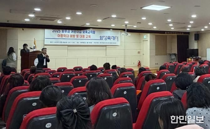 화성특례시가 28일 동부권 보육교직원을 대상으로 아동학대 예방교육을 하고 있다