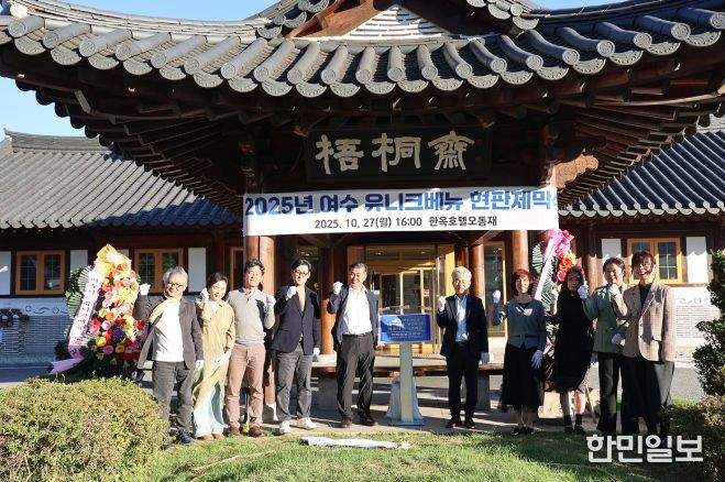 지난 27일 ‘2025 여수시 유니크베뉴’ 5곳을 선정하고 현판식을 개최했다.