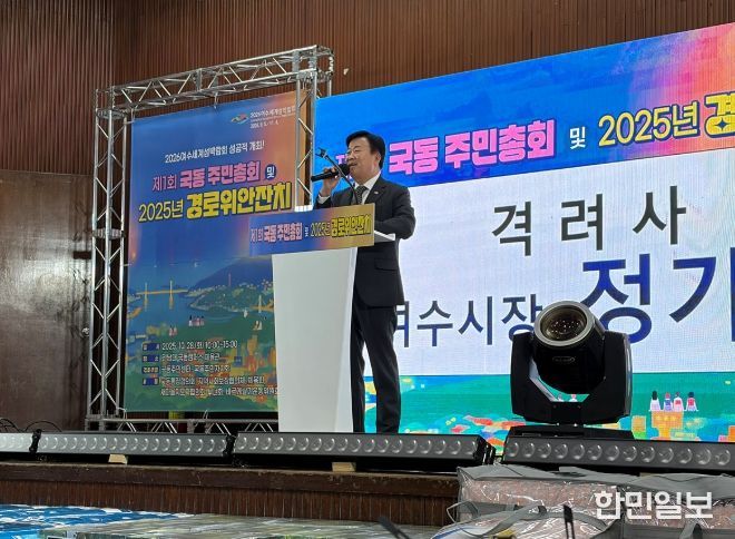 지난 28일 오전 전남대학교 국동캠퍼스 체육관에서 열린 ‘제1회 국동 주민총회 및 2025년 경로위안잔치’