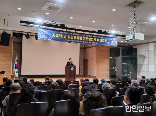 기존 영업자 대상 식품 위생 교육