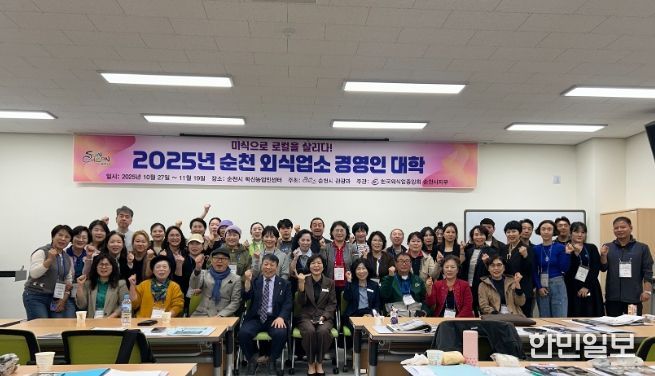 ‘2025 순천외식업소 경영인대학’ 개강