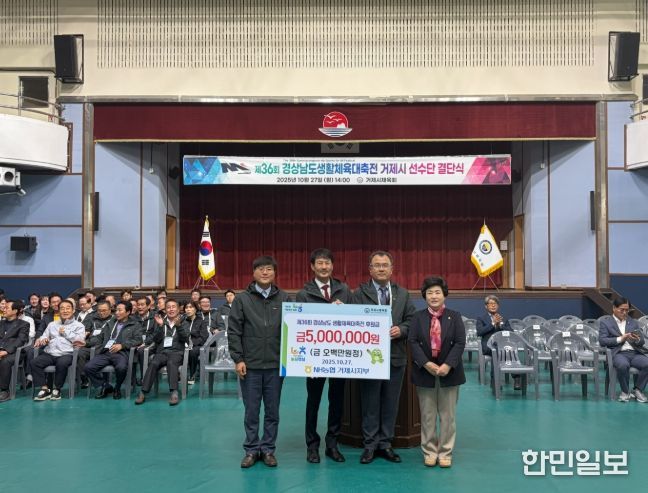NH농협 거제시지부, 36회 경상남도생활체육대축전 거제시 선수단 후원금 전달