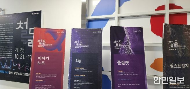 광양시, 성황스포츠센터, 미디어아트로 鐵들다