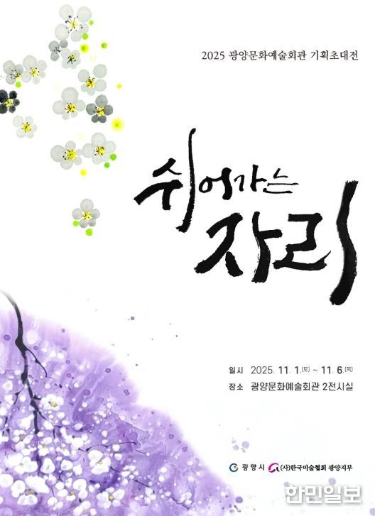 기획초대전 ‘쉬어가는 자리 展 개최