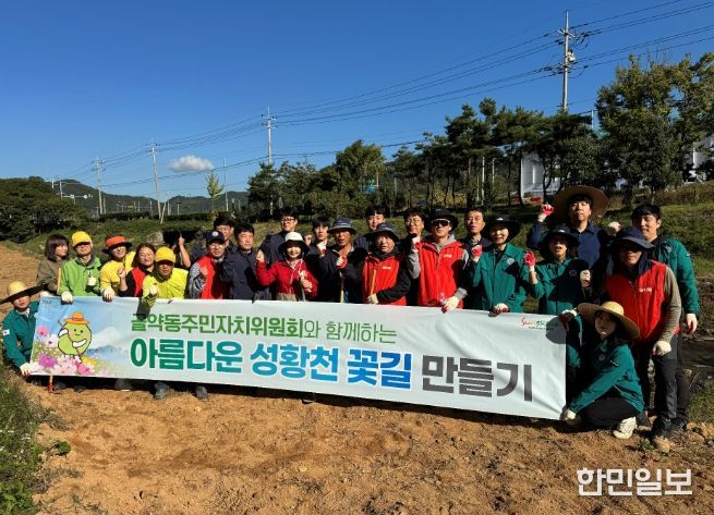 아름다운 성황천 행복 꽃길 조성