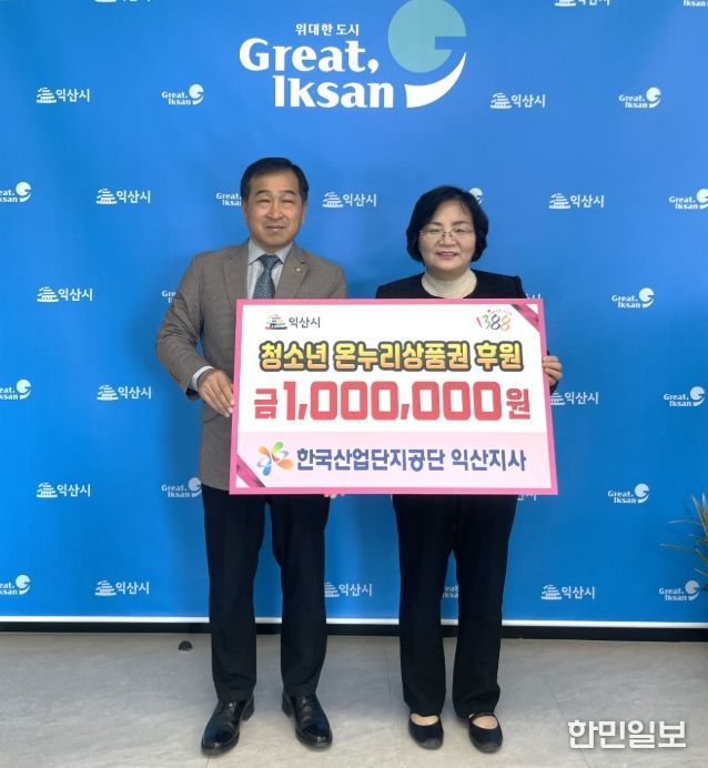 한국산업단지공단 익산지사, 청소년 지원