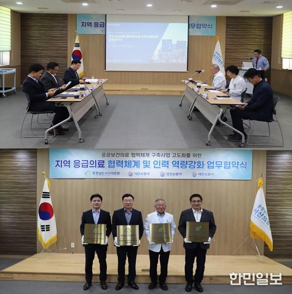 서산소방서, 공공보건의료 협력기관 업무협약 체결