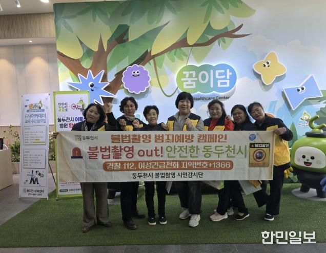 불법촬영 NO! 동두천시 시민감시단 공중위생업소 불법카메라 점검