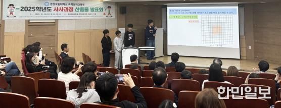 경상국립대학교(GNU) 과학영재교육원은 10월 25일 가좌캠퍼스 자연과학대학 대강의실에서 ‘2025학년도 사사과정 산출물 발표회’를 성황리에 개최했다.