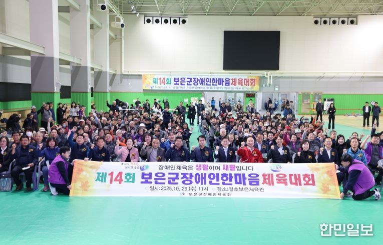 장애인 한마음 체육대회