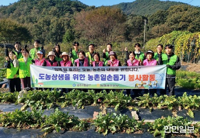 광주교통공사-농협광주본부, 농촌 일손 돕기 봉사 활동