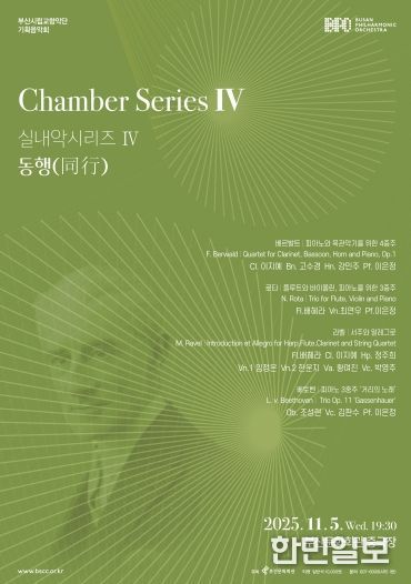 부산시립교향악단 10월 기획음악회 동행_포스터