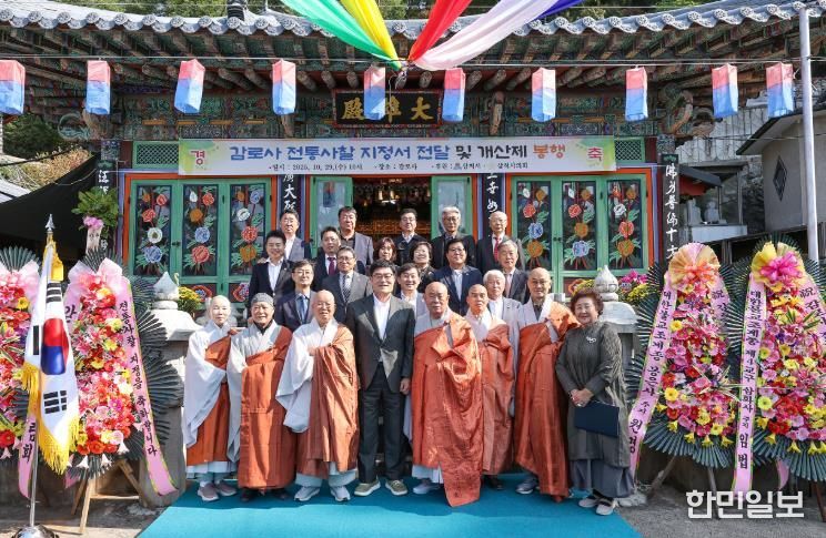 삼척 감로사, 전통사찰 지정서 전달 및 개산제 봉행