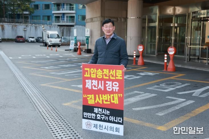 제천시의회 박영기 의장, “주민 생존권 수호, 끝까지 싸우겠다”