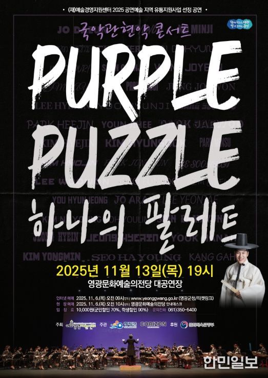 국악관현악 <하나의 팔레트> 공연