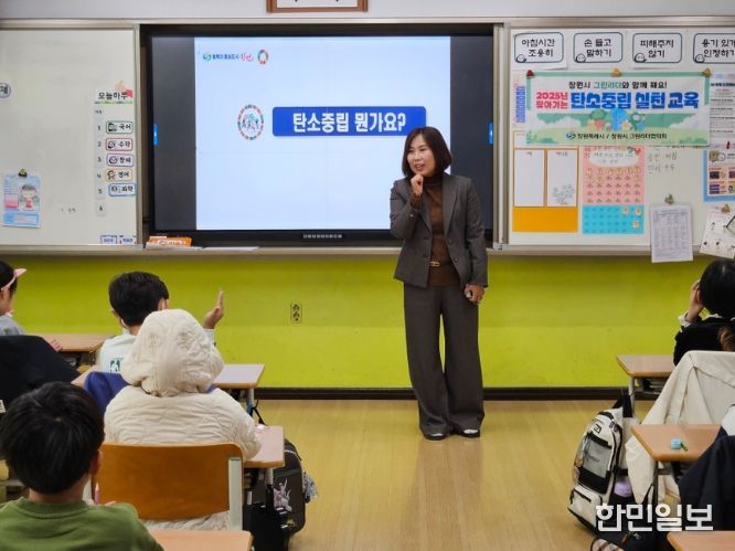 창원특례시, 찾아가는 탄소중립 교육
