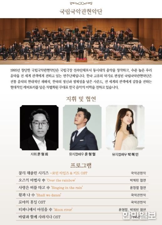 순천문화예술회관, 국립국악관현악단 「노크(NOK) 시네마」 공연