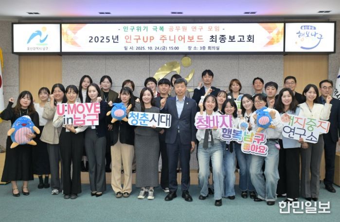 인구UP 주니어보드’ 최종 보고회