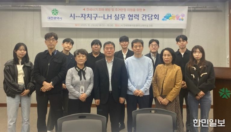 대전시, 전세피해 예방 및 지원 강화위한 간담회