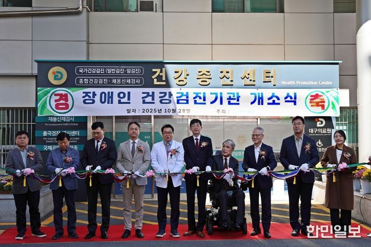 대구의료원,「장애인 건강검진기관 개소식」