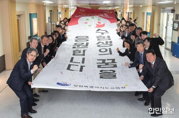 강원특별자치도교육청, 2025학년도 수능 응원 행사 개최