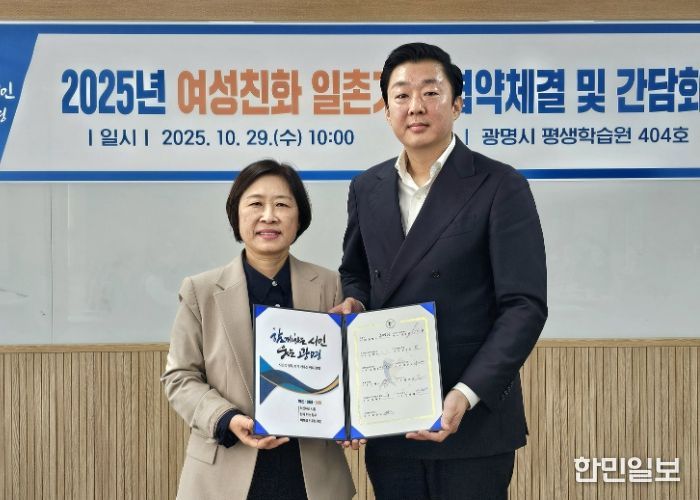 29일 광명시평생학습원에서 '2025년 여성친화 일촌기업 협약식'이 진행되고 있다. 사진 왼쪽부터 홍명희 경제문화국장, 이용원 ㈜베니스에프앤비 대표.
