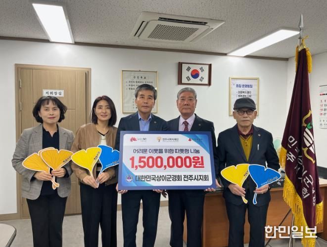 대한민국상이군경회 전주시지회, 취약계층 위한 기부 동참