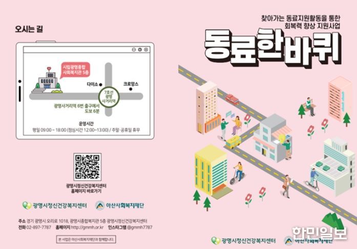 광명시정신건강복지센터 안내문.