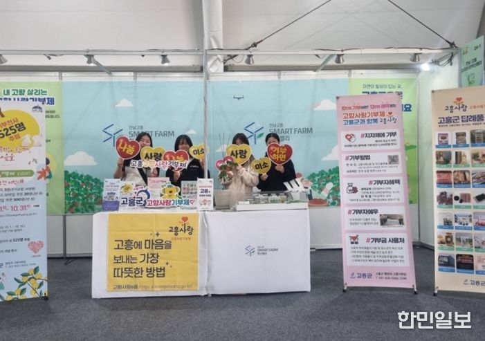 ‘나주 국제농업박람회’서 고향사랑기부제 홍보