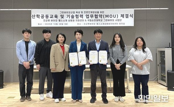 진균류바이오센터-국립순천대, 그린바이오 인재양성 맞손