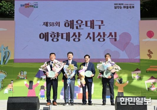 해운대 발전에 헌신·봉사한 주민에게‘애향대상’ 시상