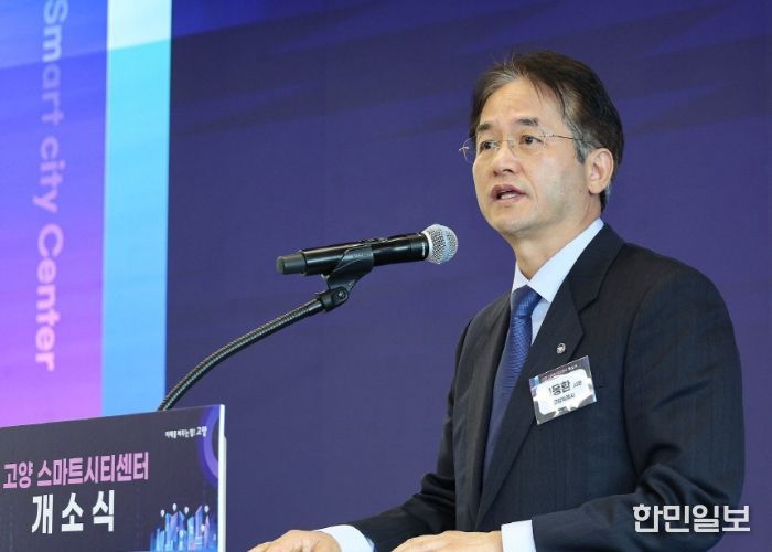 고양 스마트시티센터 개소식에서 인사말 중인 이동환 고양특례시장