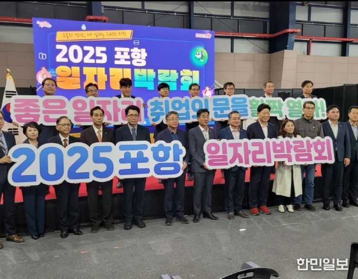 포항시는 29일 만인당에서  ‘2025 포항일자리박람회’를 개최했다.