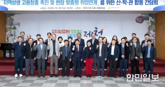 제천시, 지역상생 고용창출 촉진 및 산업 현장 맞춤형 취업연계 지원…산학관 합동 간담회 개최