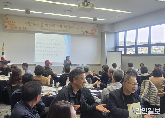 경기도교육청율곡연수원, 지방공무원 퇴직예정자 대상 ‘퇴직준비과정 연수’개최