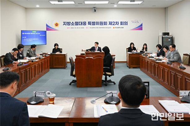 제2차 지방소멸대응 특별위원회 회의