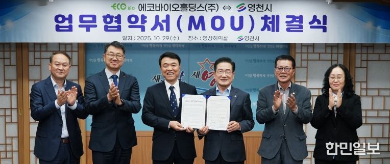 영천시, 에코바이오홀딩스㈜와 함께 청정수소 도시로 한걸음!