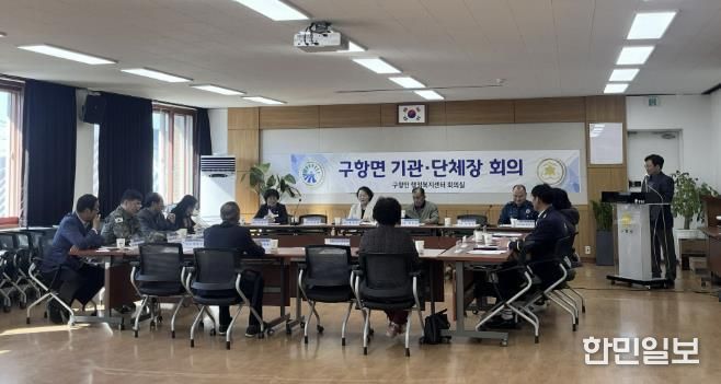 홍성군 구항면, 10월 기관·단체장 회의 열고 지역현안 공유