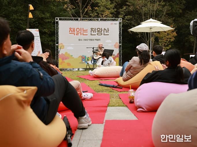 ‘책읽는 천왕산’ 행사에 참여한 주민들이 편안한 분위기 속에서 공연을 즐기고 있다.