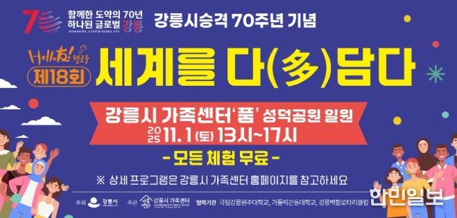 제18회 세계를 다(多)담다 페스티벌 개최