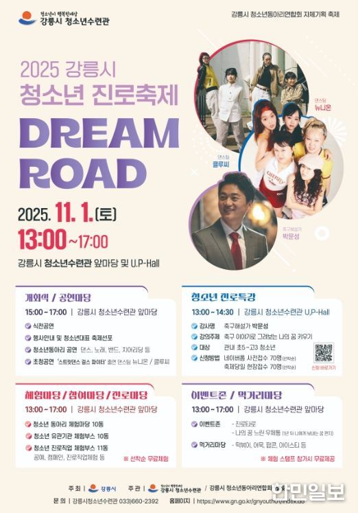 청소년 진로축제 'Dream Road' 개최