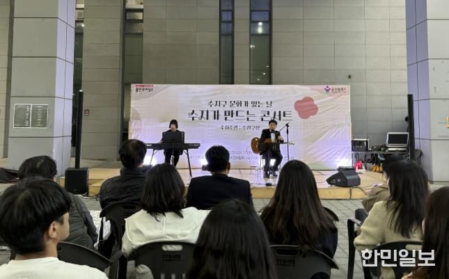 수지구는 29일 주민과 함께 만든 가을 음악회를 개최했다