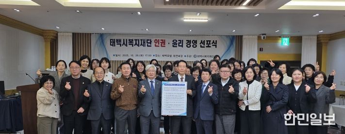 태백시복지재단, 인권·윤리경영 헌장 선포식