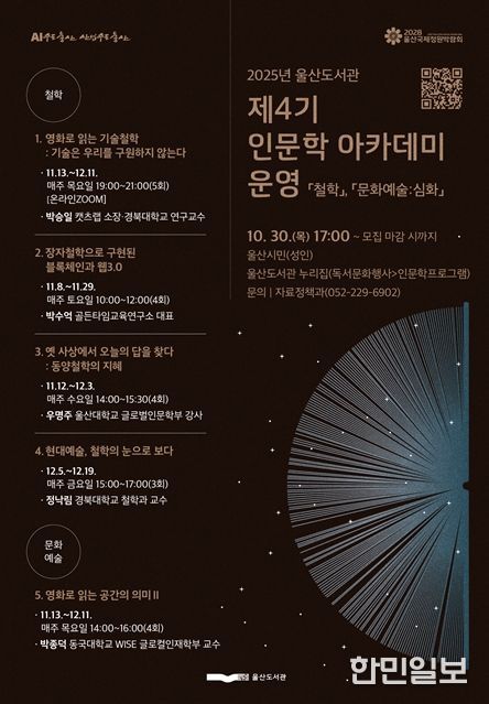 ‘2025년 제4기 인문학 아카데미’운영