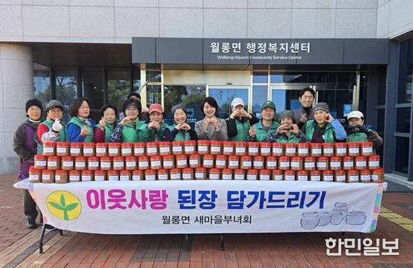 파주시 월롱면 새마을부녀회, ‘이웃사랑 된장 나눔’으로 따뜻한 정 나눠