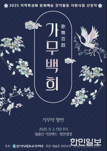 “가무백희(歌舞百戱)” 공연 포스터