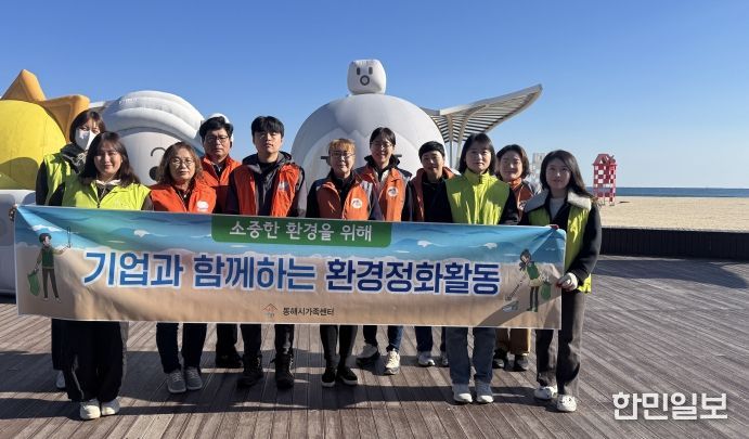 망상해변서‘비치코밍, 소중한 환경을 위해!’ 캠페인