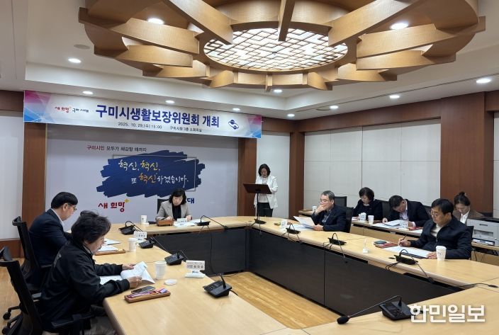구미시, 생활보장위원회 열고 복지사각지대 해소 논의(생활보장위원회 개최)