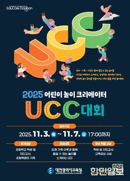 어린이 놀이 크리에이터 UCC 대회 포스터